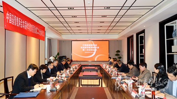 中国基督教两会本届神学教育委员会第二次全体会议在南京召开