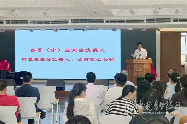 揭阳市基督教两会召开系列会议部署重点工作